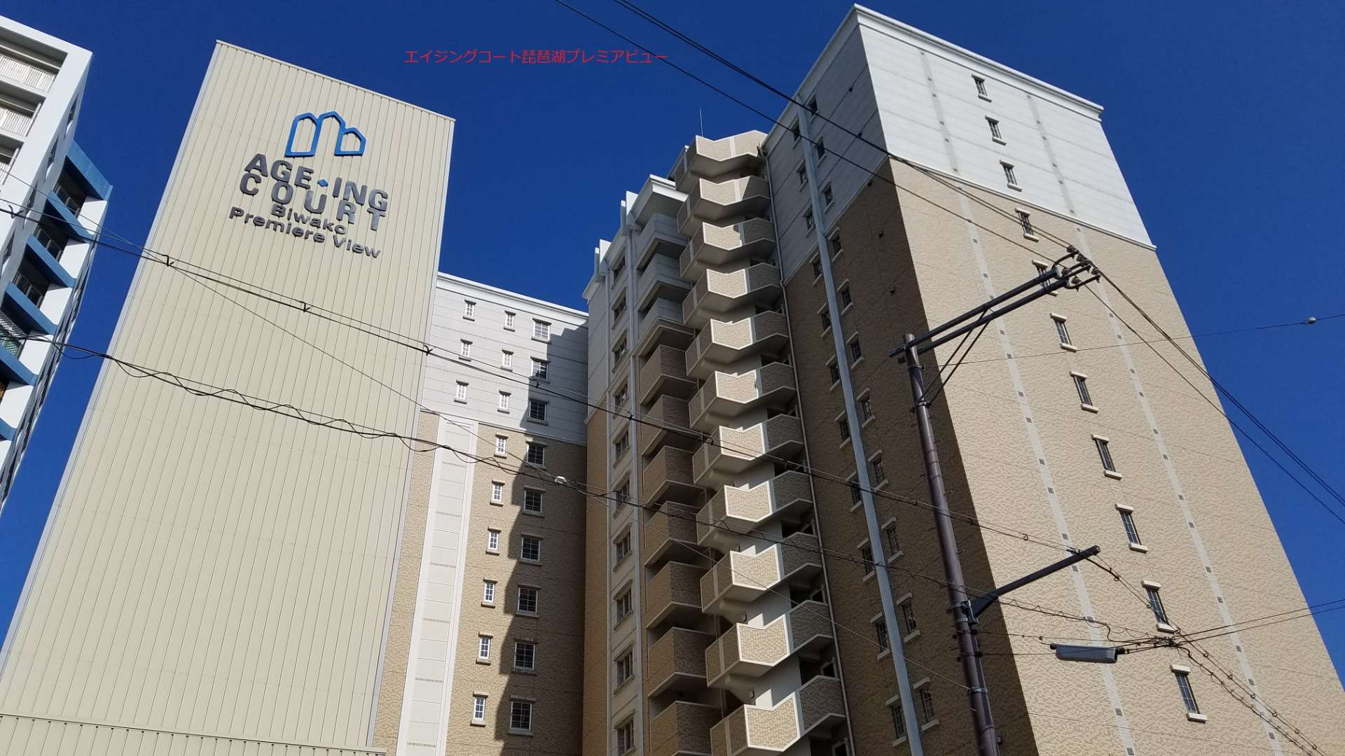 滋賀県　エイジングコート琵琶湖プレミアビュー　4階