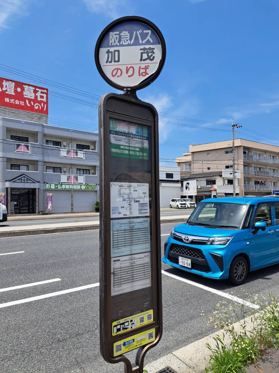 兵庫県　川西市下加茂1丁目