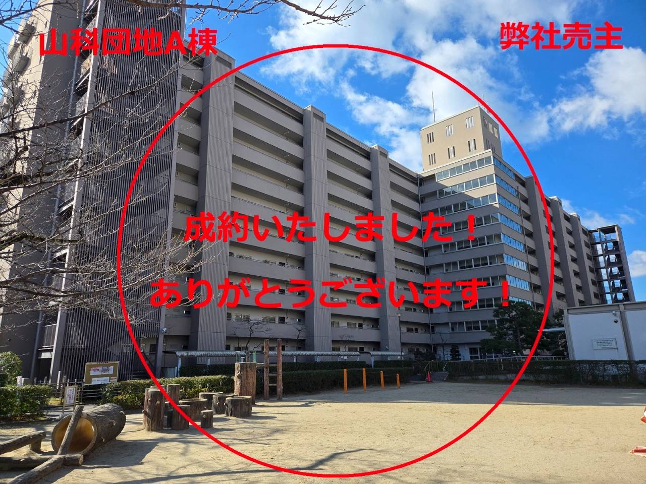 京都府　山科団地A棟