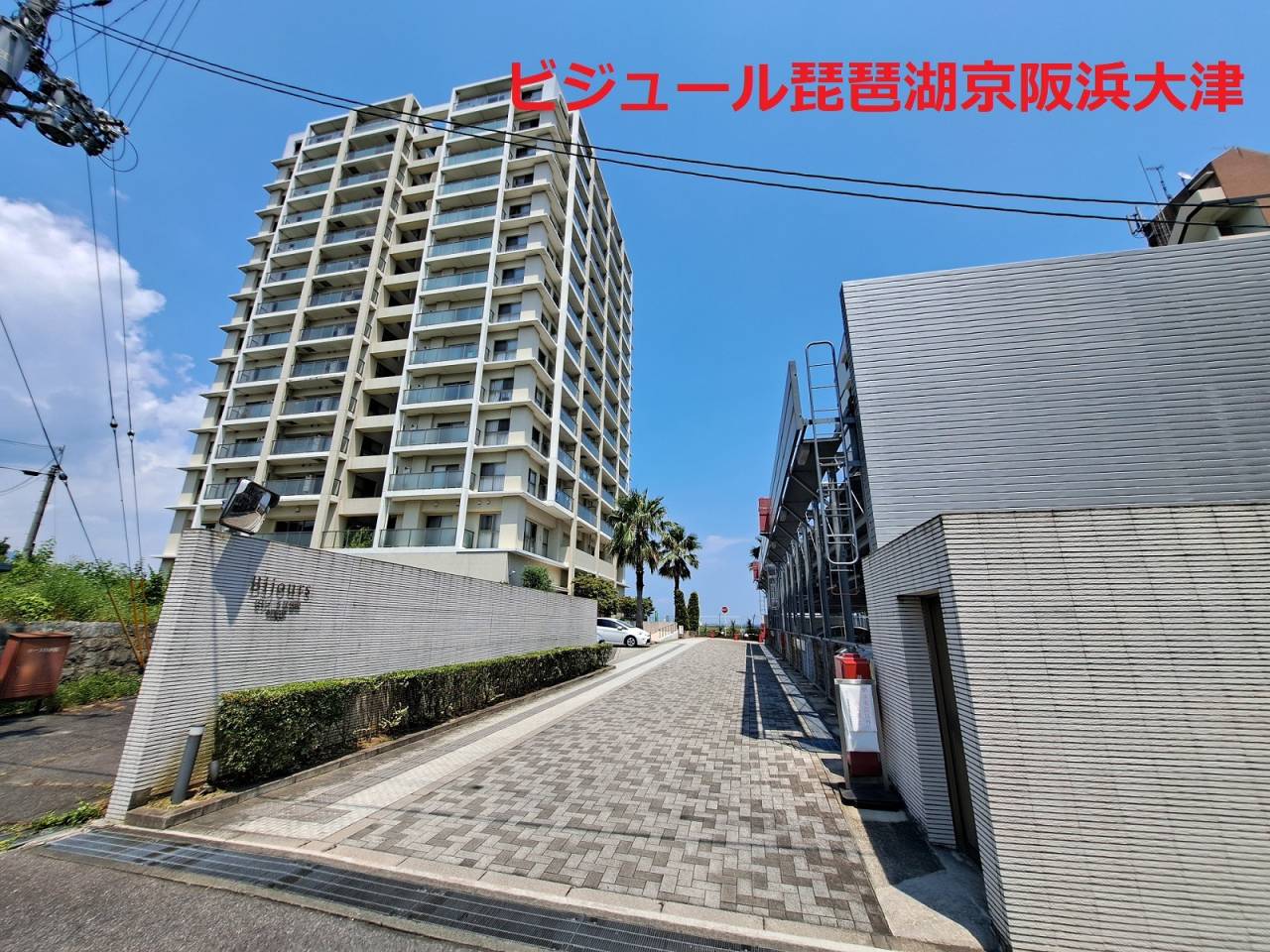 滋賀県　ビジュール琵琶湖京阪浜大津　7階部分