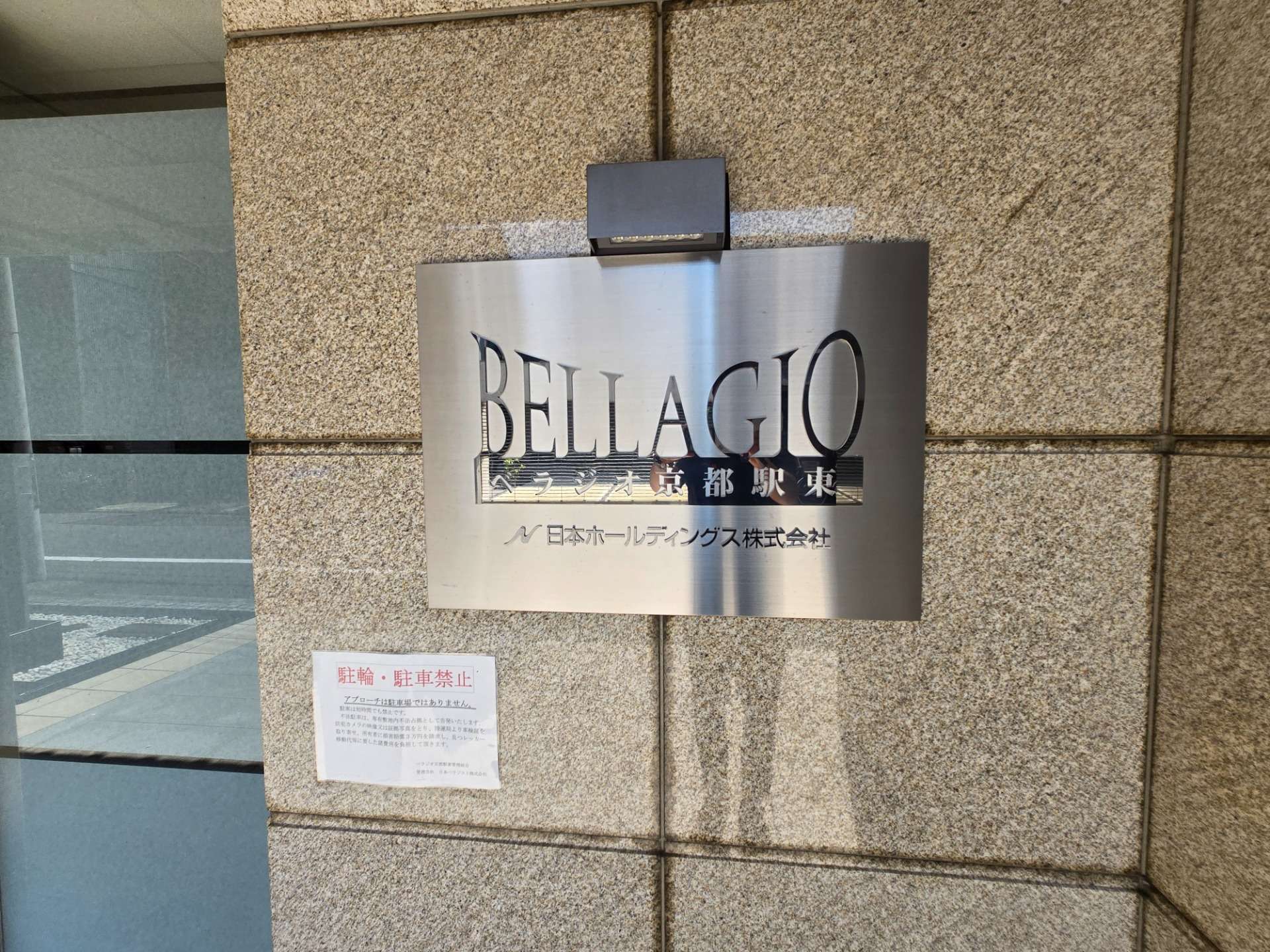 京都府　べラジオ京都駅東