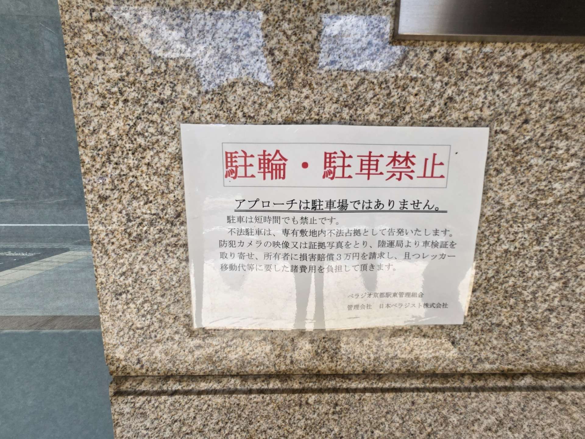 京都府　べラジオ京都駅東