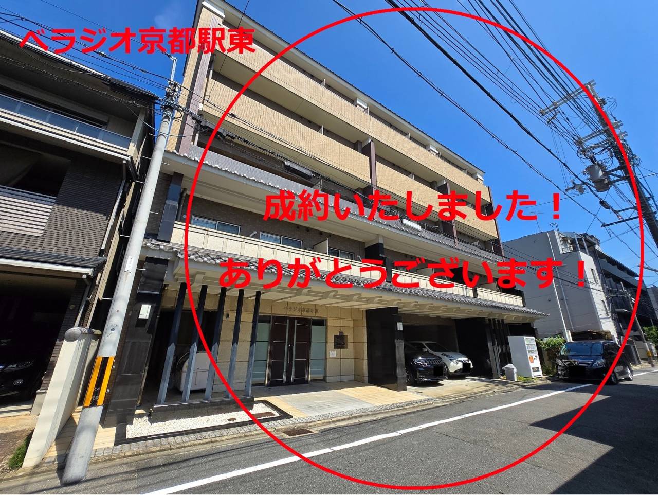京都府　べラジオ京都駅東