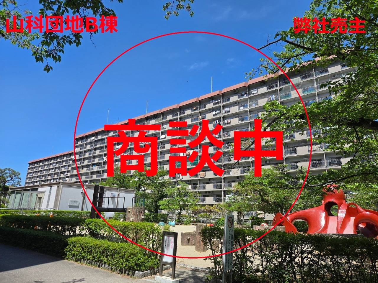 京都府　山科団地B棟