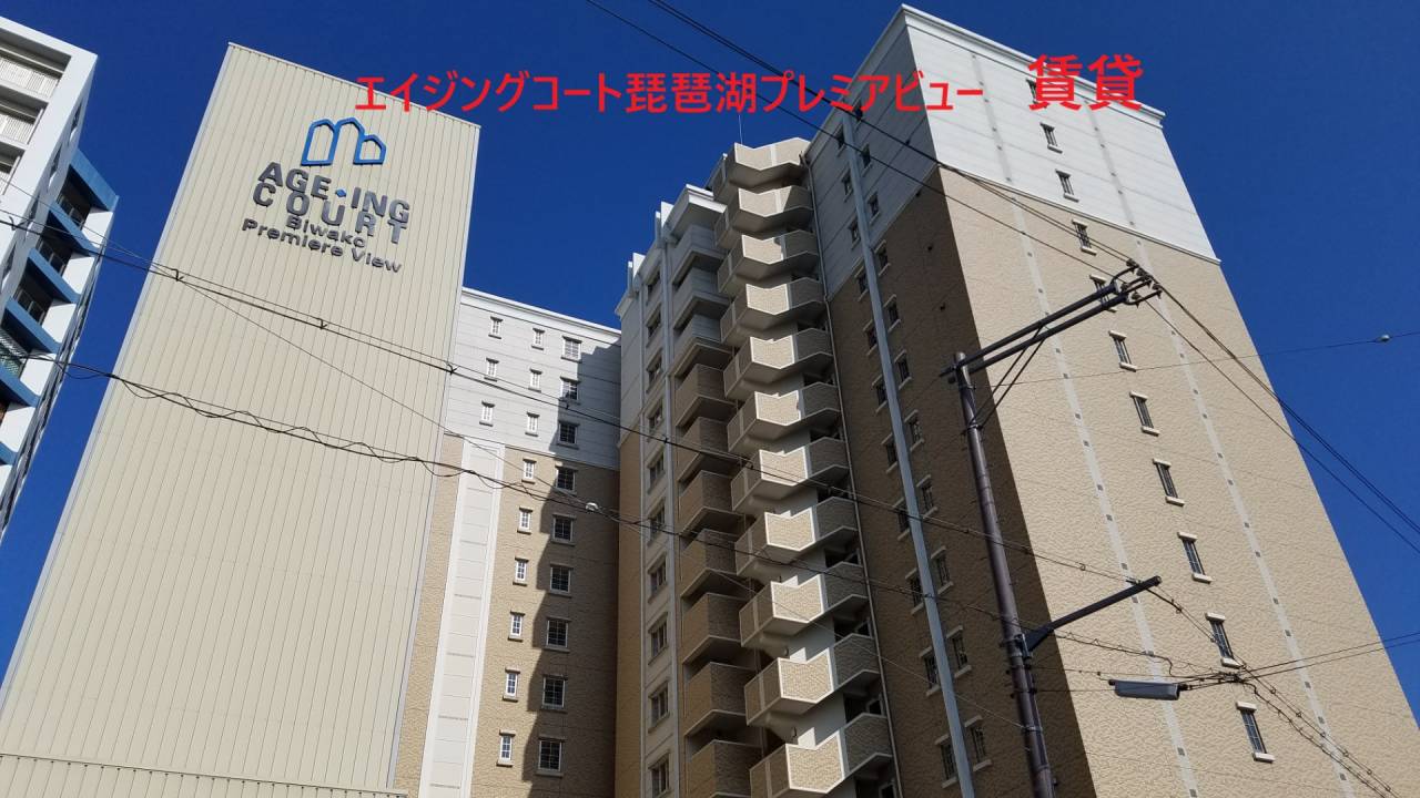 滋賀県　エイジングコート琵琶湖プレミアビュー　4階部分
