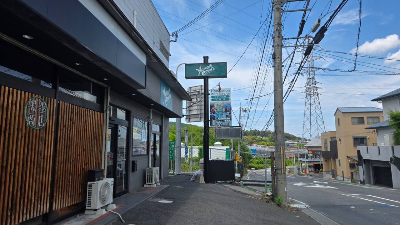 滋賀県　大津市石山寺5丁目