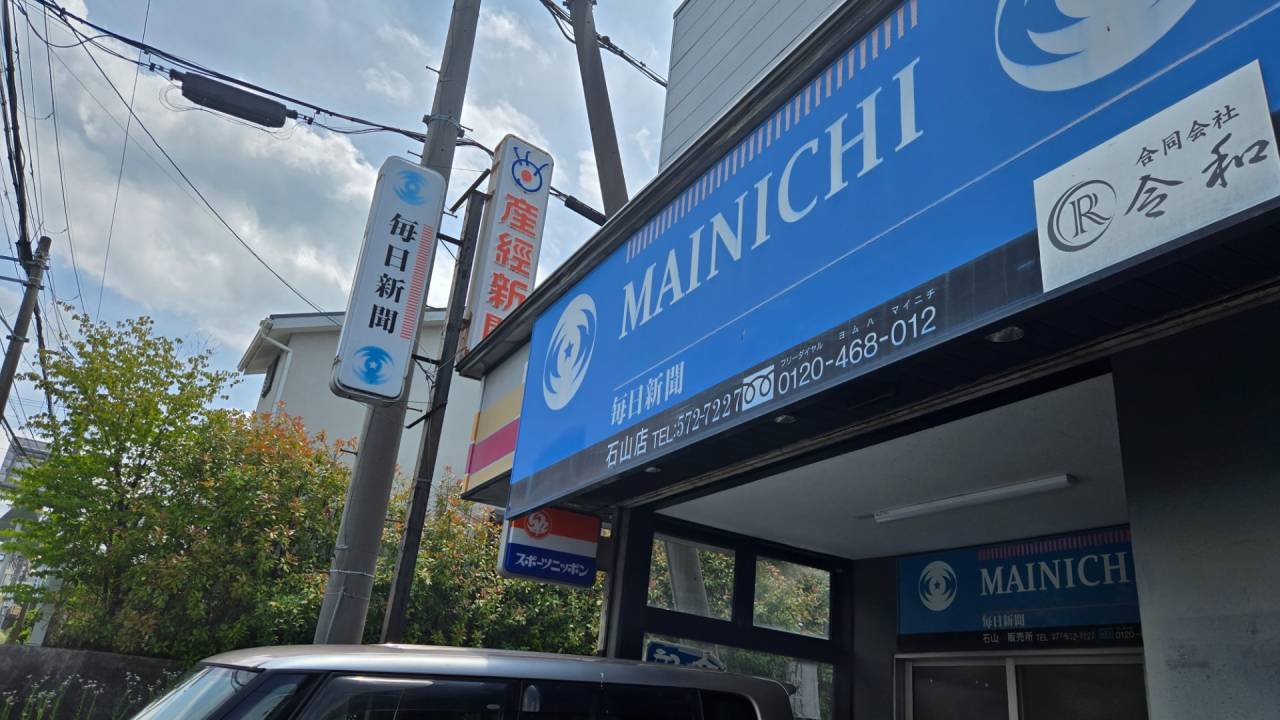 滋賀県　大津市石山寺5丁目