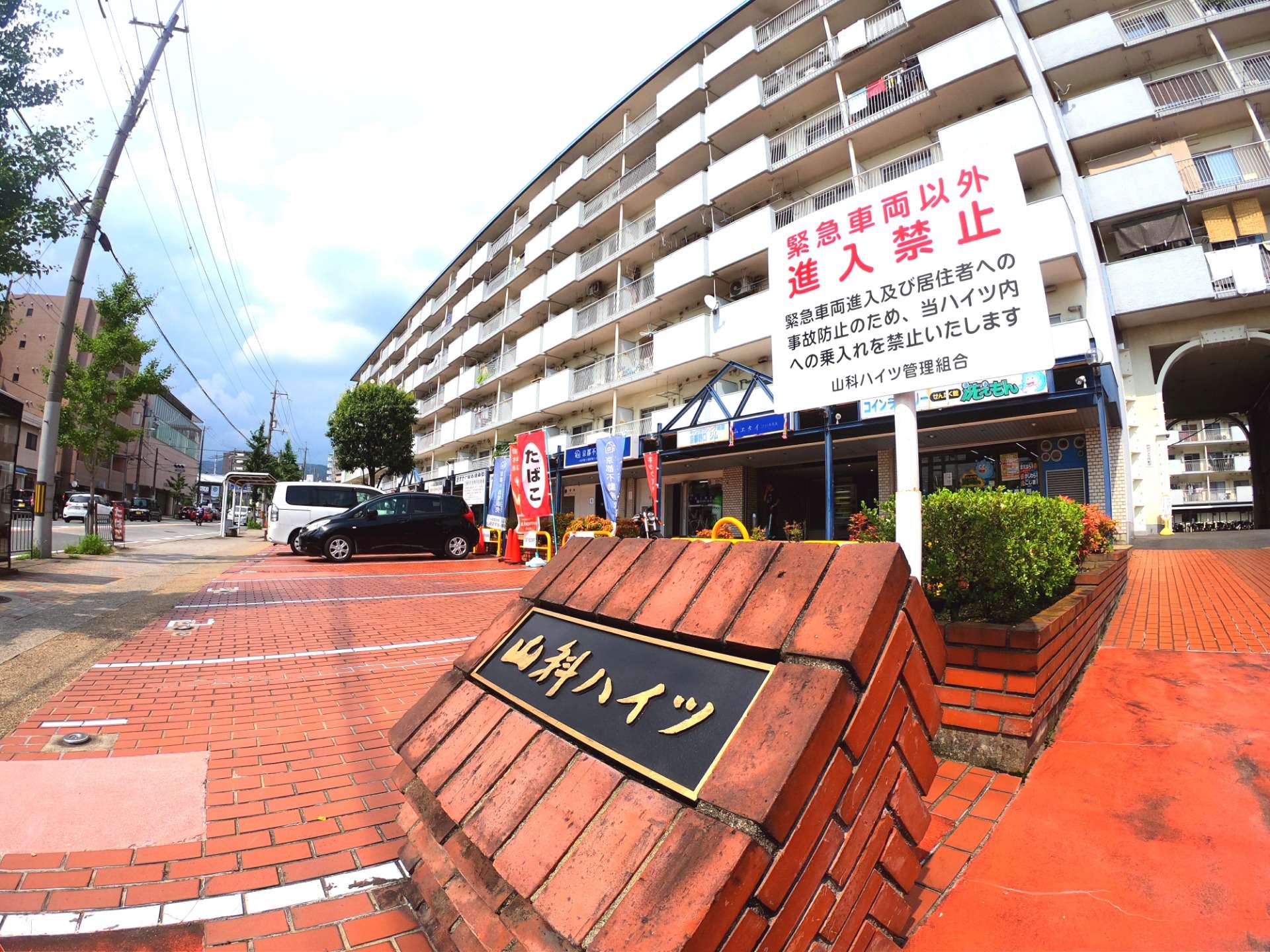 京都府　山科ハイツ　２階部分